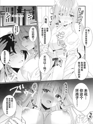 (C104) [moco×moco (もこ)] 純情ハニートラップ (Blue Archive)｜纯情蜜桃色美人计 [角都九阳个人汉化]_06