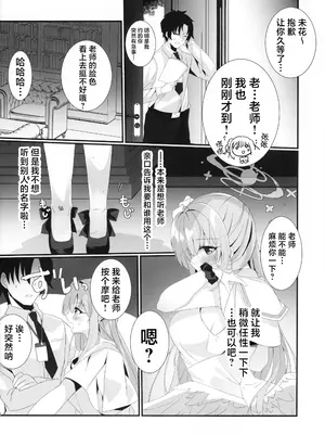 (C104) [moco×moco (もこ)] 純情ハニートラップ (Blue Archive)｜纯情蜜桃色美人计 [角都九阳个人汉化]_04