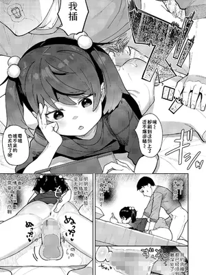 [あるま] マグロ妹を活活(イキかつ)! (COMIC LOE VOL.10 みにえるおー 4時間目)｜让死鱼妹妹提起性致来! [Sky110036个人汉化]_11