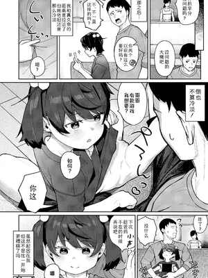 [あるま] マグロ妹を活活(イキかつ)! (COMIC LOE VOL.10 みにえるおー 4時間目)｜让死鱼妹妹提起性致来! [Sky110036个人汉化]_22