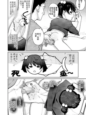 [あるま] マグロ妹を活活(イキかつ)! (COMIC LOE VOL.10 みにえるおー 4時間目)｜让死鱼妹妹提起性致来! [Sky110036个人汉化]_10