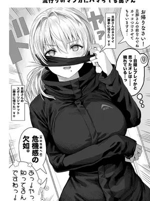 [ぎばちゃん] 夫婦ノ夜〜お茶目な奥さんとのえっちな性活〜_104
