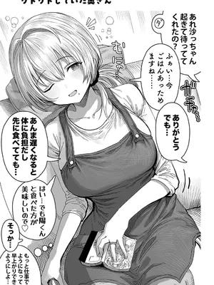 [ぎばちゃん] 夫婦ノ夜〜お茶目な奥さんとのえっちな性活〜_119