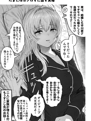 [ぎばちゃん] 夫婦ノ夜〜お茶目な奥さんとのえっちな性活〜_209