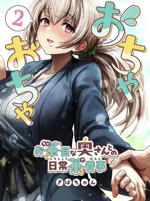 [ぎばちゃん] 夫婦ノ夜〜お茶目な奥さんとのえっちな性活〜_077