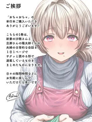 [ぎばちゃん] 夫婦ノ夜〜お茶目な奥さんとのえっちな性活〜_003