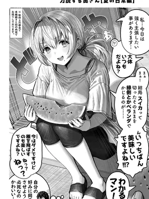 [ぎばちゃん] 夫婦ノ夜〜お茶目な奥さんとのえっちな性活〜_270
