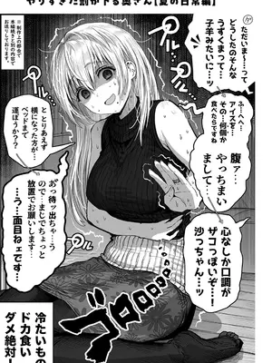 [ぎばちゃん] 夫婦ノ夜〜お茶目な奥さんとのえっちな性活〜_271