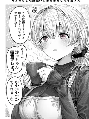 [ぎばちゃん] 夫婦ノ夜〜お茶目な奥さんとのえっちな性活〜_026