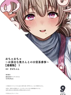 [ぎばちゃん] 夫婦ノ夜〜お茶目な奥さんとのえっちな性活〜_076