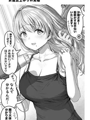 [ぎばちゃん] 夫婦ノ夜〜お茶目な奥さんとのえっちな性活〜_065