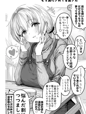 [ぎばちゃん] 夫婦ノ夜〜お茶目な奥さんとのえっちな性活〜_142