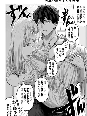 [ぎばちゃん] 夫婦ノ夜〜お茶目な奥さんとのえっちな性活〜_268