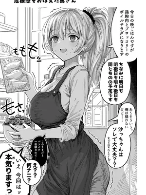 [ぎばちゃん] 夫婦ノ夜〜お茶目な奥さんとのえっちな性活〜_185