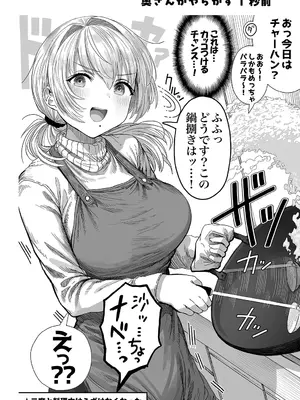 [ぎばちゃん] 夫婦ノ夜〜お茶目な奥さんとのえっちな性活〜_122