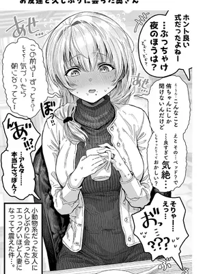 [ぎばちゃん] 夫婦ノ夜〜お茶目な奥さんとのえっちな性活〜_067