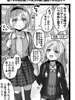 [ぎばちゃん] 夫婦ノ夜〜お茶目な奥さんとのえっちな性活〜_223