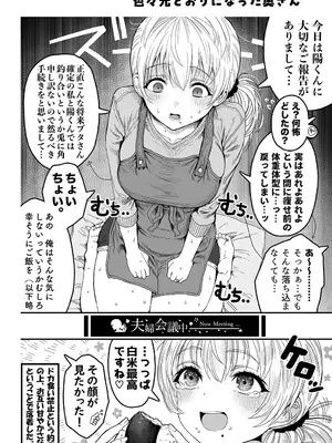 [ぎばちゃん] 夫婦ノ夜〜お茶目な奥さんとのえっちな性活〜_198
