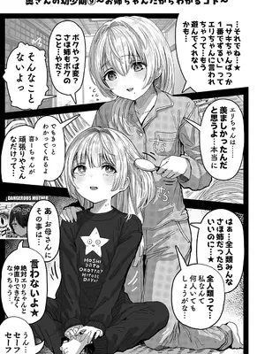 [ぎばちゃん] 夫婦ノ夜〜お茶目な奥さんとのえっちな性活〜_255