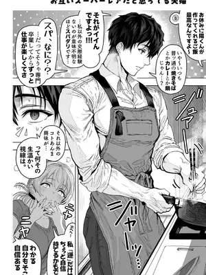 [ぎばちゃん] 夫婦ノ夜〜お茶目な奥さんとのえっちな性活〜_200
