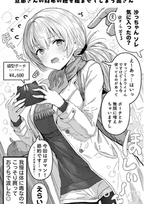 [ぎばちゃん] 夫婦ノ夜〜お茶目な奥さんとのえっちな性活〜_069