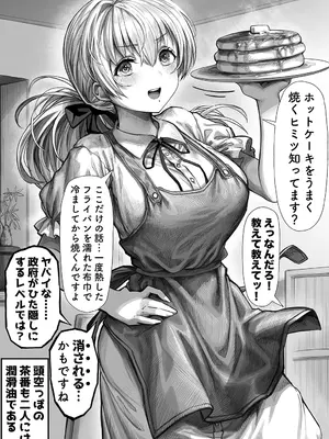 [ぎばちゃん] 夫婦ノ夜〜お茶目な奥さんとのえっちな性活〜_297