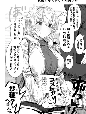 [ぎばちゃん] 夫婦ノ夜〜お茶目な奥さんとのえっちな性活〜_120