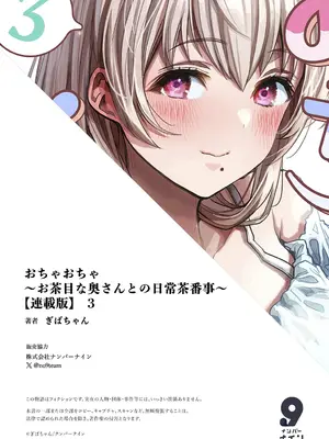 [ぎばちゃん] 夫婦ノ夜〜お茶目な奥さんとのえっちな性活〜_280