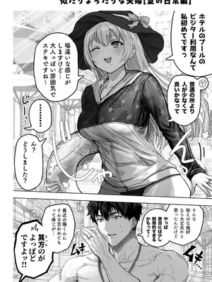 [ぎばちゃん] 夫婦ノ夜〜お茶目な奥さんとのえっちな性活〜_274
