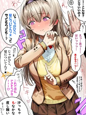 [ぎばちゃん] 夫婦ノ夜〜お茶目な奥さんとのえっちな性活〜_351
