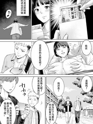 [RED Paprika] カレシの知らないカノジョの秘密[春桑汉化组汉化]_07