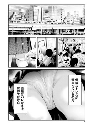 [史鬼匠人] TR逆痴漢専用車両 [DL版]_004