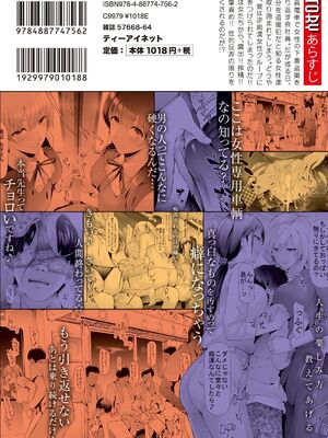 [史鬼匠人] TR逆痴漢専用車両 [DL版]_178