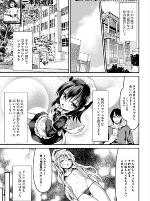 [一本院遊郭] ちびっ娘学園ソープランド 特別編 (COMIC 夢幻転生 2023年11月号) [DL版]_001