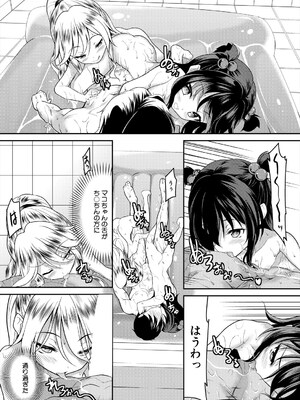 [一本院遊郭] ちびっ娘学園ソープランド 特別編 (COMIC 夢幻転生 2023年11月号) [DL版]_012