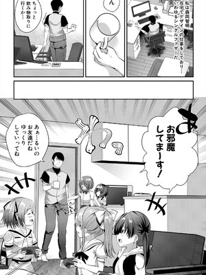 [創田ぐみ] 娘の友達がわが家を溜まり場にしてる #1通い幼な妻 (COMIC 夢幻転生 2023年11月号) [DL版]_002