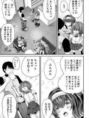 [創田ぐみ] 娘の友達がわが家を溜まり場にしてる #1通い幼な妻 (COMIC 夢幻転生 2023年11月号) [DL版]_003