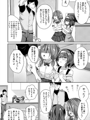[創田ぐみ] 娘の友達がわが家を溜まり場にしてる #1通い幼な妻 (COMIC 夢幻転生 2023年11月号) [DL版]_004