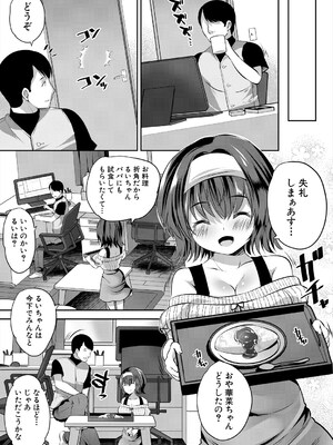 [創田ぐみ] 娘の友達がわが家を溜まり場にしてる #1通い幼な妻 (COMIC 夢幻転生 2023年11月号) [DL版]_005