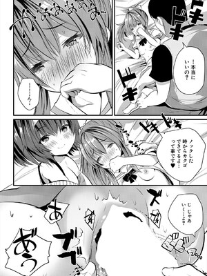 [創田ぐみ] 娘の友達がわが家を溜まり場にしてる #2希少カチ♥ (COMIC 夢幻転生 2024年2月号) [DL版]_022