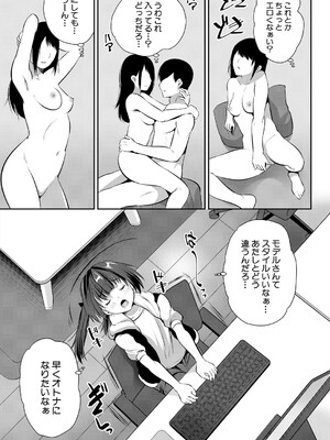 [創田ぐみ] 娘の友達がわが家を溜まり場にしてる #3オトナになりたい♥ (COMIC 夢幻転生 2024年4月号) [DL版]_007
