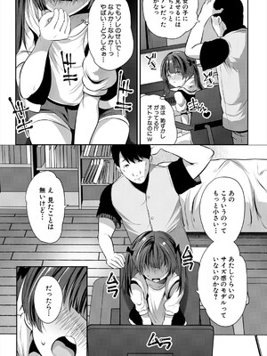 [創田ぐみ] 娘の友達がわが家を溜まり場にしてる #3オトナになりたい♥ (COMIC 夢幻転生 2024年4月号) [DL版]_010