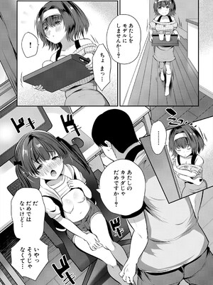 [創田ぐみ] 娘の友達がわが家を溜まり場にしてる #3オトナになりたい♥ (COMIC 夢幻転生 2024年4月号) [DL版]_012