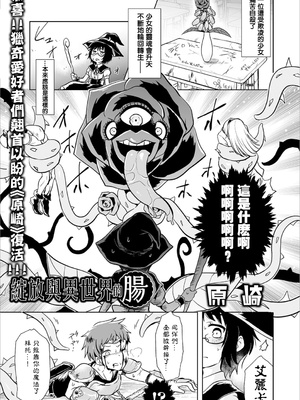 綻放與異世界的腸（花）無修正版 [轟媽無修正][沒有漢化漢化組][原崎]異世界に咲く一輪の腸(はな)_002