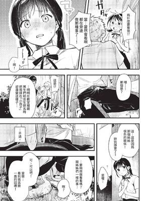 [蛸田こぬ] とろけるまんなか [中文] [無修正] [DL]_173