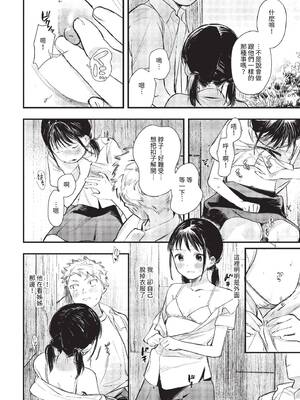 [蛸田こぬ] とろけるまんなか [中文] [無修正] [DL]_176