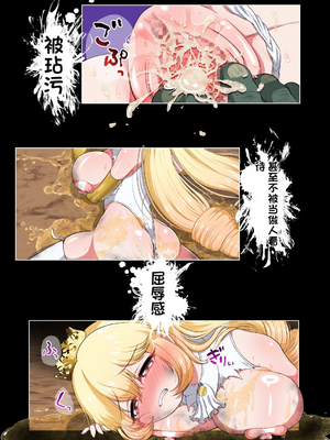 [配菜机翻汉化组][虎角煮ぷるぷる丼 (虎角煮ぷる)] 姫騎士エルサはオークに敗北ーハイレグがに股失禁!腹ボコ大量おもらしメス堕ち!ー_himeoku_031