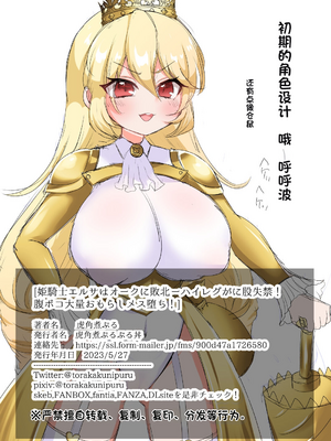[配菜机翻汉化组][虎角煮ぷるぷる丼 (虎角煮ぷる)] 姫騎士エルサはオークに敗北ーハイレグがに股失禁!腹ボコ大量おもらしメス堕ち!ー_himeoku_042