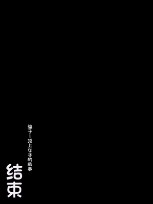 [配菜机翻汉化组][虎角煮ぷるぷる丼 (虎角煮ぷる)] 詐欺師・頂き女子を頂く話__035