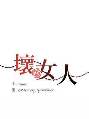 壞女人 36-37話_36_01